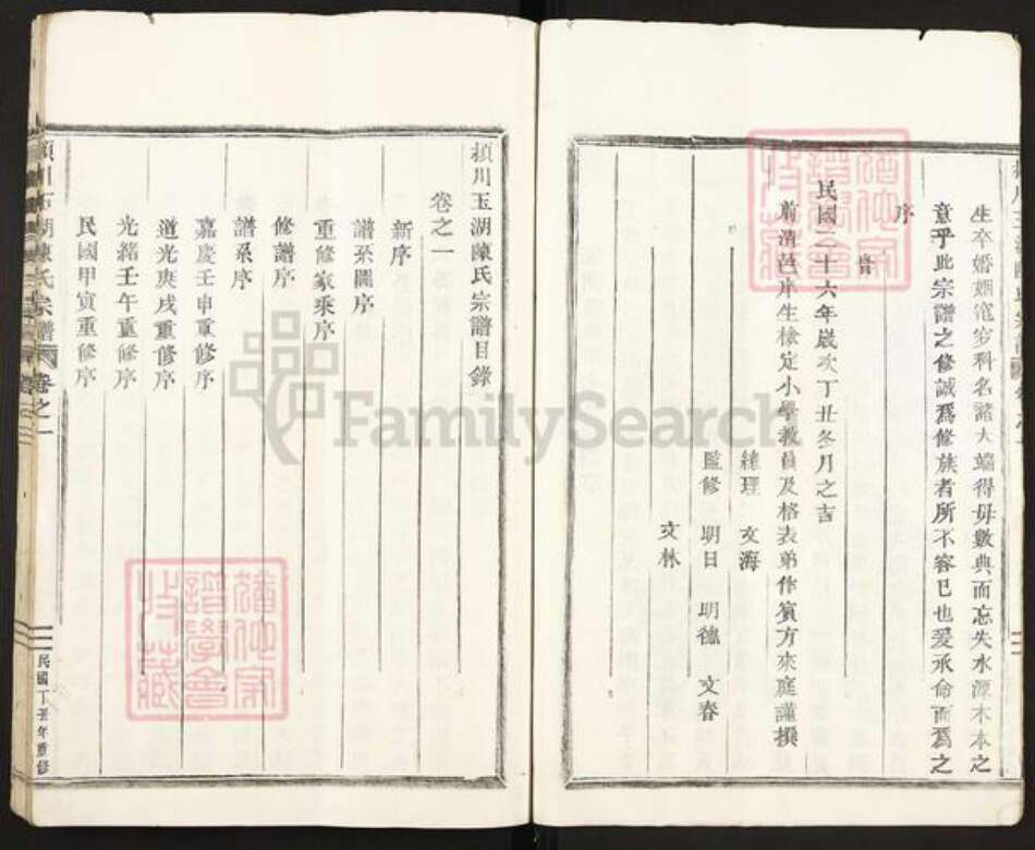 浙江省金华市永康市龙山镇陈氏族谱-颖川玉湖陈氏宗谱.pdf电子版预览图3