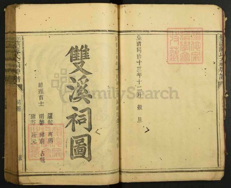 江西省赣州市宁都县蔡江乡陈氏追远堂族谱-双溪陈氏大祠牌谱.pdf电子版预览图3