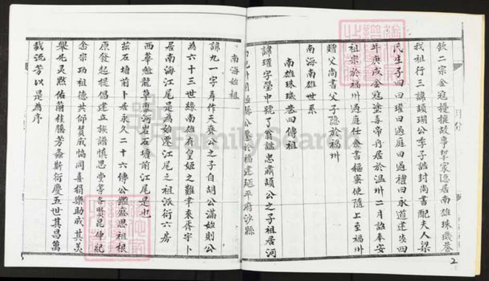 广东省佛山市禅城区陈氏慎思堂族谱-陈乐隐祖族谱.pdf电子版预览图3