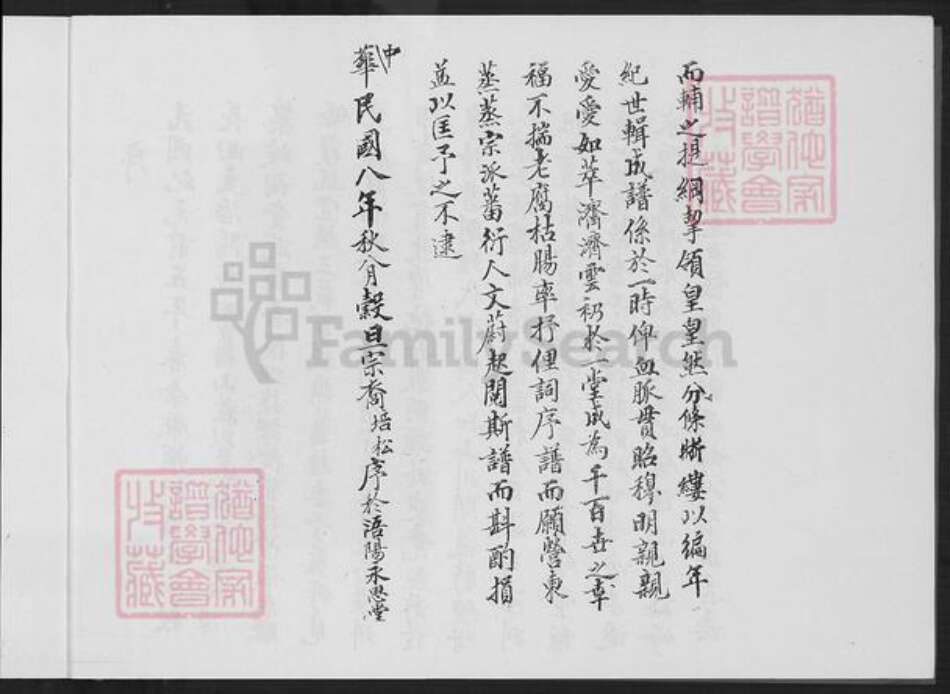 福建省泉州市金门县陈氏族谱-浯江营东陈氏家谱.pdf电子版预览图3