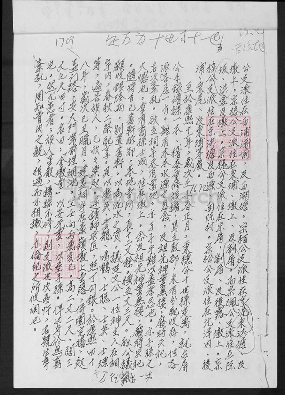 福建省厦门市集美区陈氏族谱-原集姜林柄金镦陈氏族谱.pdf电子版预览图3