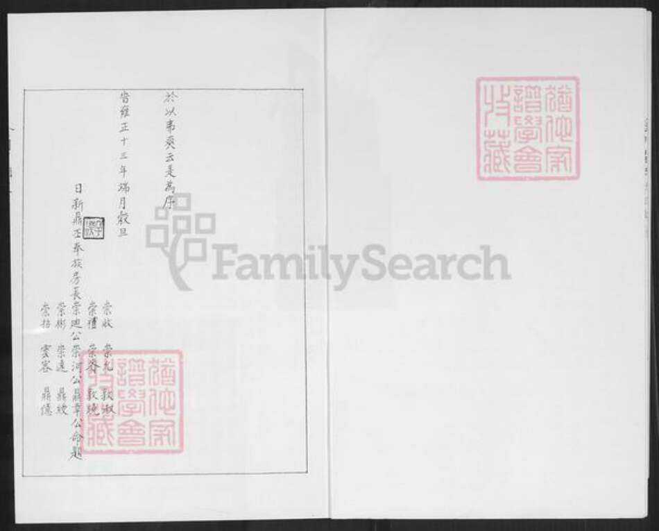 福建省泉州市金门县陈氏族谱-金门浯江湖前碧湖颖川陈氏族谱.pdf电子版预览图3