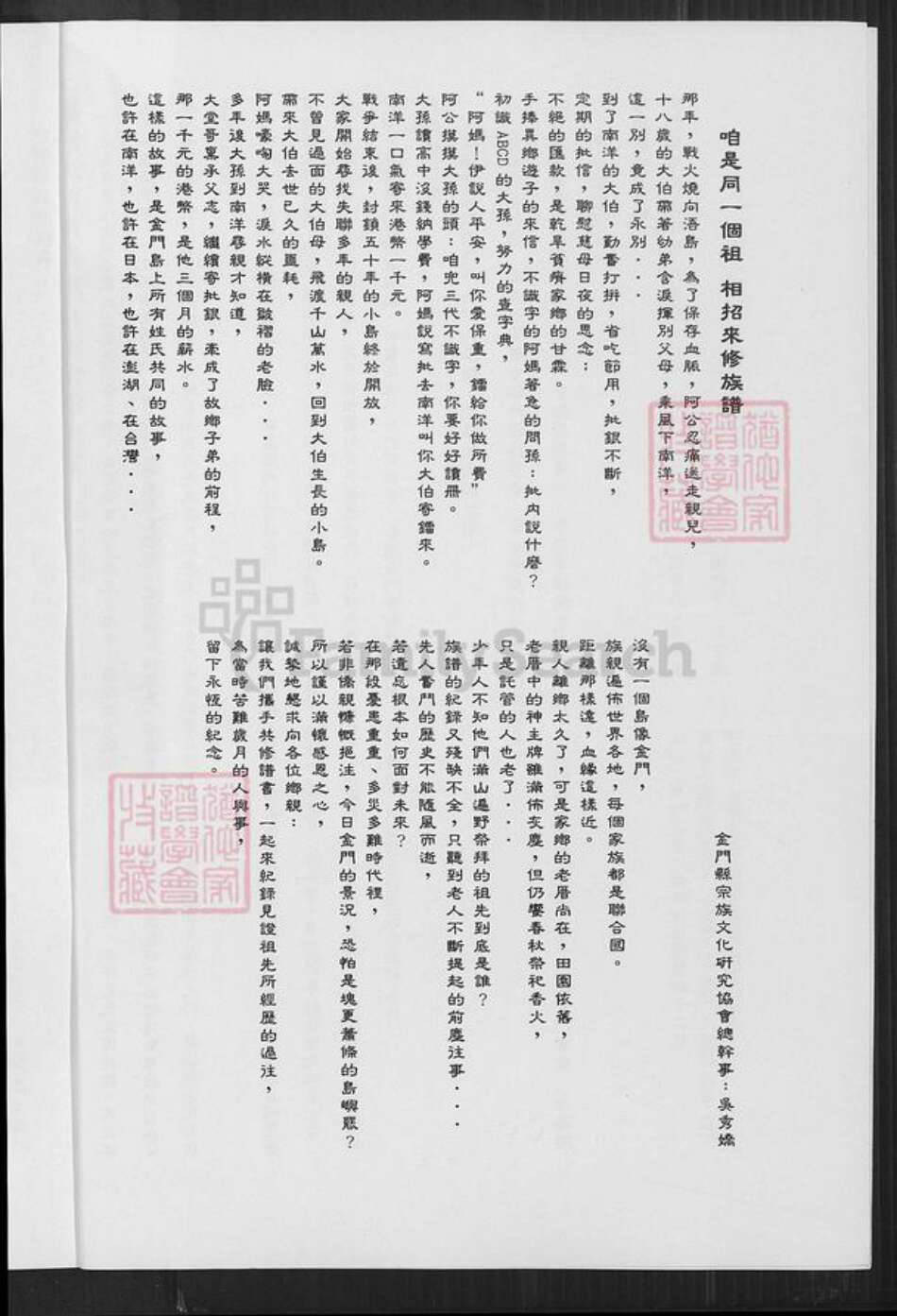 福建省泉州市金门县陈氏族谱-银浯古邱陈氏族谱.pdf电子版预览图3