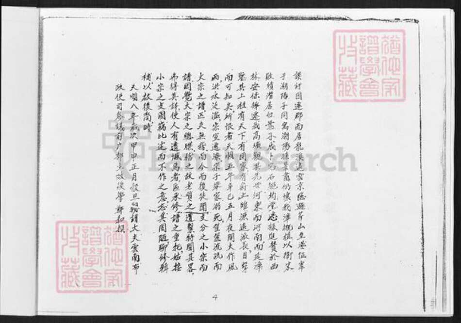 福建省漳州市漳浦县陈氏族谱-开漳始祖陈政公族谱.pdf电子版预览图3