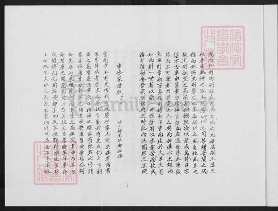 福建省漳州市陈氏族谱-开漳始祖陈政公族谱.pdf电子版预览图3