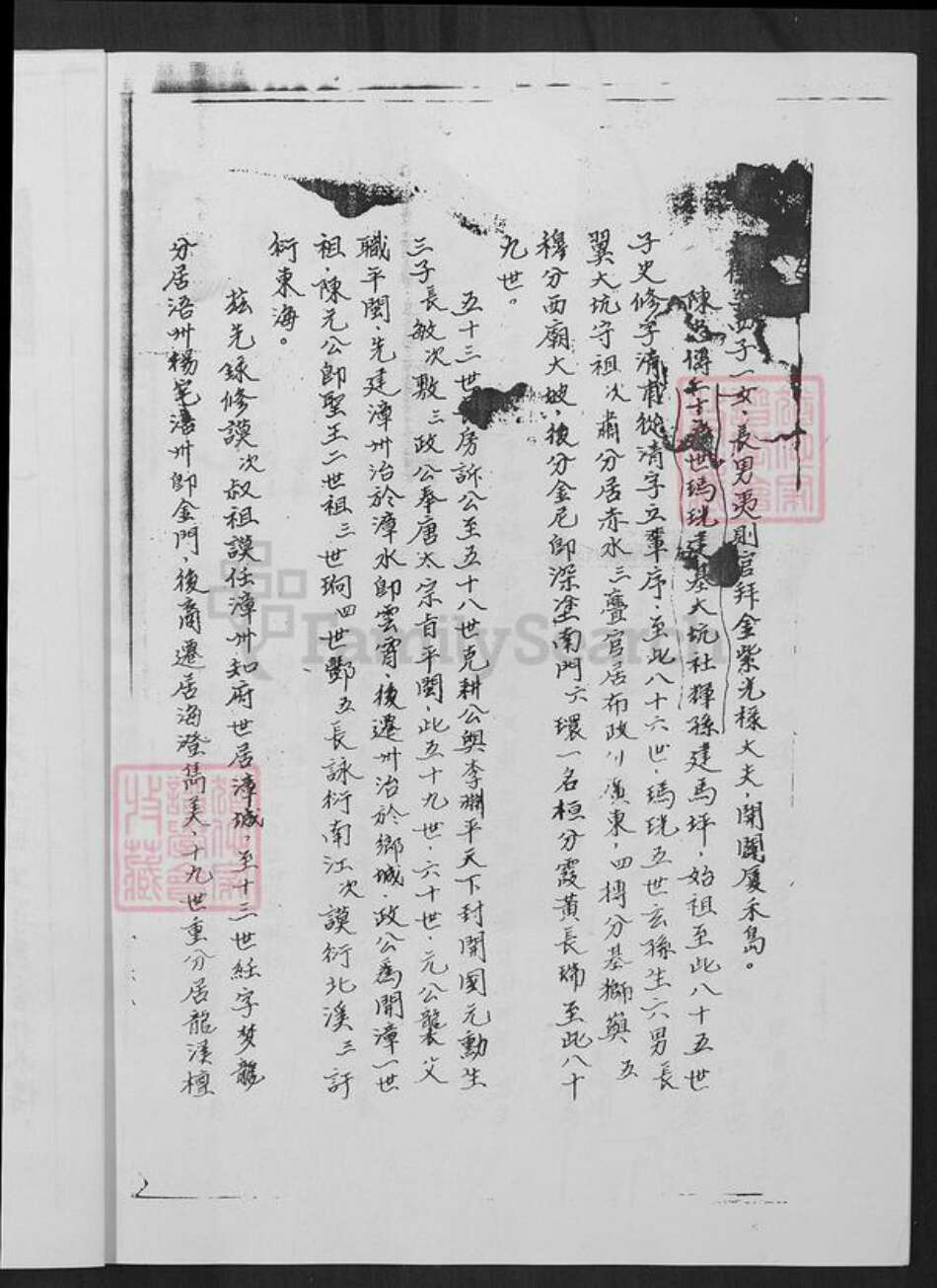 福建省漳州市漳浦县陈氏族谱-陈氏族谱.pdf电子版预览图3