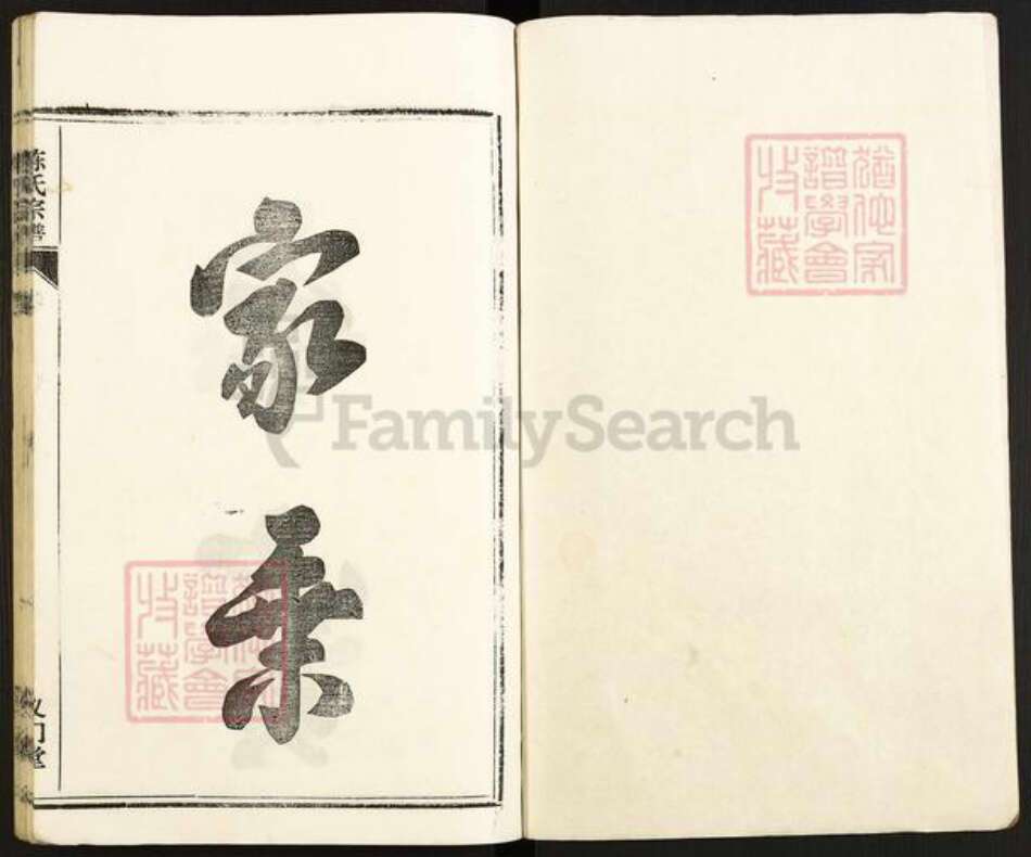 安徽省马鞍山市含山县陈氏义门堂族谱-环峰陈氏宗谱.pdf电子版预览图3