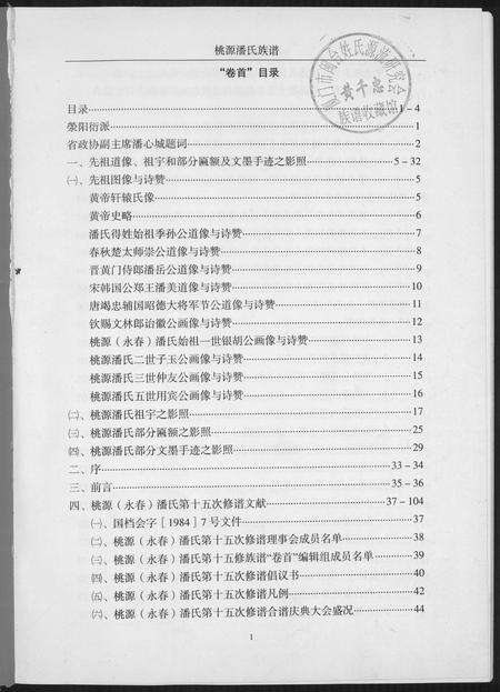 福建潘氏族谱-桃源潘氏族谱.pdf电子版预览图3