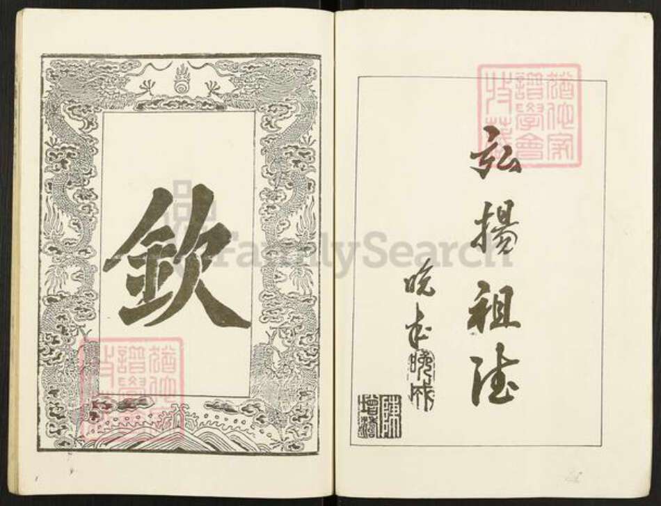 江苏省盐城市亭湖区陈氏族谱-徙苏盐城陈氏宗谱.pdf电子版预览图3