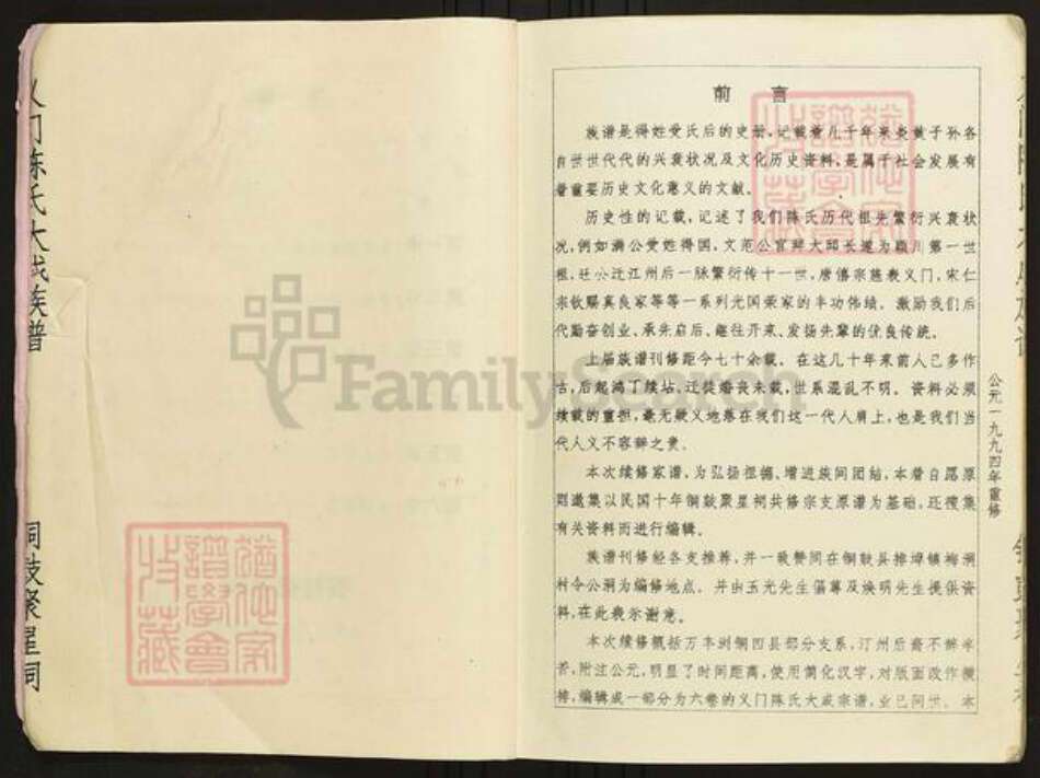 江西省宜春市铜鼓县陈氏族谱-义门陈氏大成族谱.pdf电子版预览图3