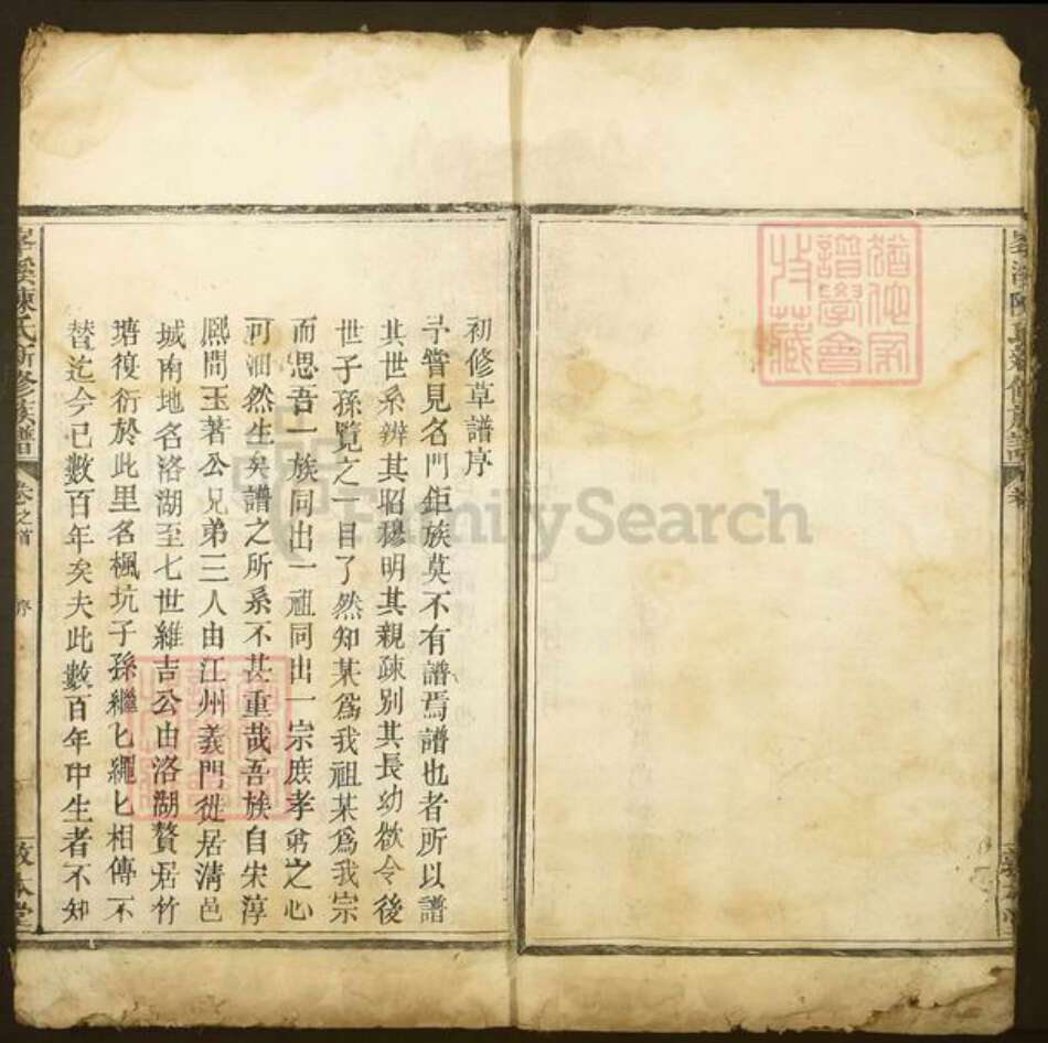 江西省九江市武宁县清江乡江西省陈氏敦本堂族谱-峰溪陈氏新修族谱.pdf电子版预览图3