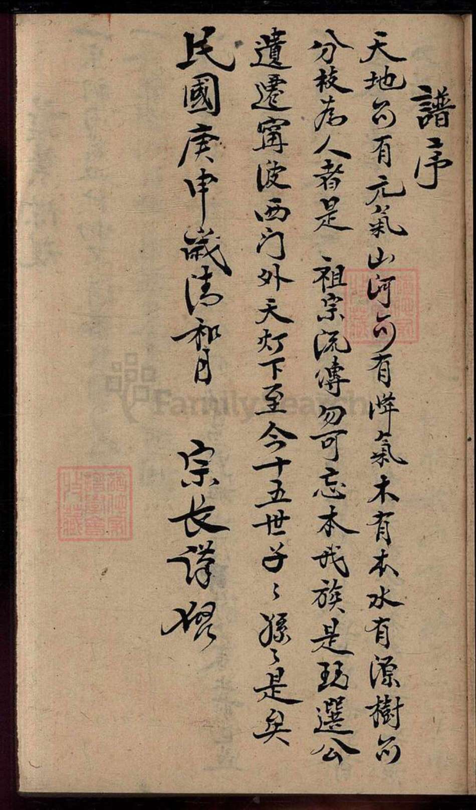 浙江省宁波市陈氏族谱-陈氏分派支谱.pdf电子版预览图3