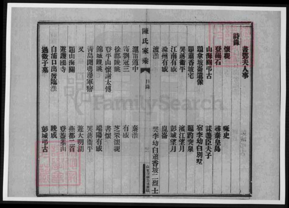 辽宁省锦州陈氏族谱-陈氏家乘.pdf电子版预览图3