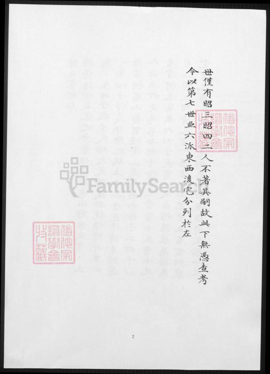 福建省漳州市陈氏族谱-陈氏宗谱.云后宅谱系.pdf电子版预览图3