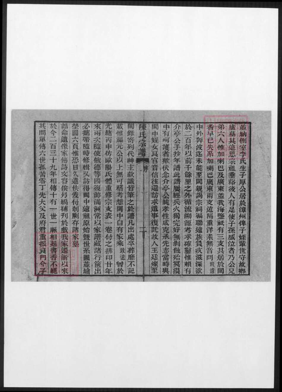 福建省泉州市陈氏文圃堂族谱-温陵陈氏分支海盐宗谱 [1卷].pdf电子版预览图3