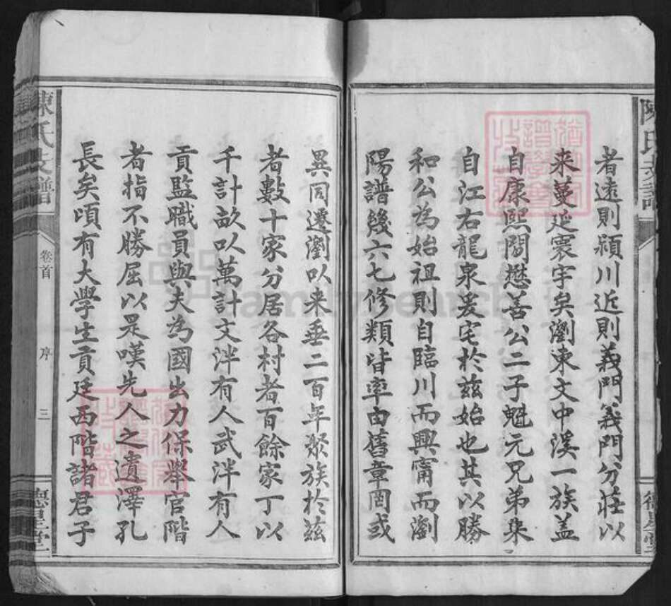 湖南省长沙市浏阳市浏阳陈氏族谱-陈氏支谱[6卷首1卷].pdf电子版预览图3