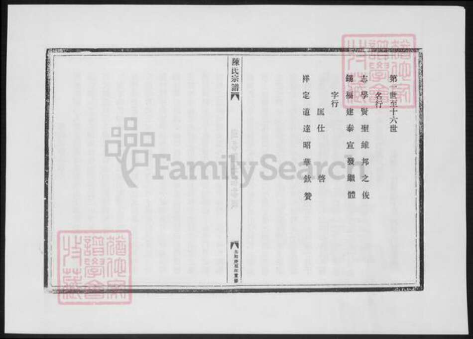 浙江省陈氏族谱-陈氏宗谱.后头房.pdf电子版预览图3