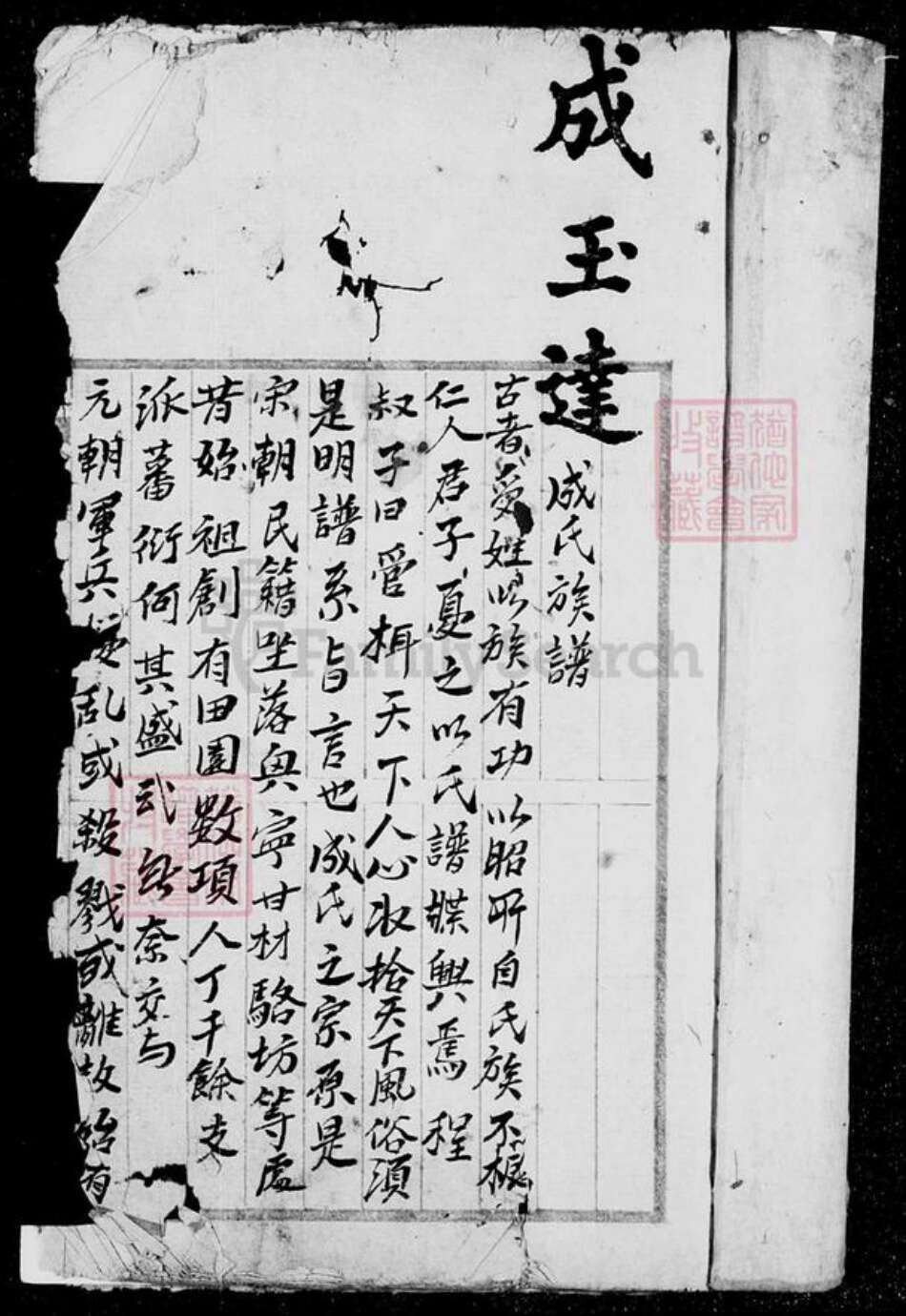 香港成氏族谱-成氏族谱.pdf电子版预览图3