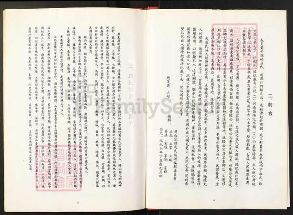 广西壮族自治区玉林容县成氏族谱-成氏宗族源流谱.pdf电子版预览图3