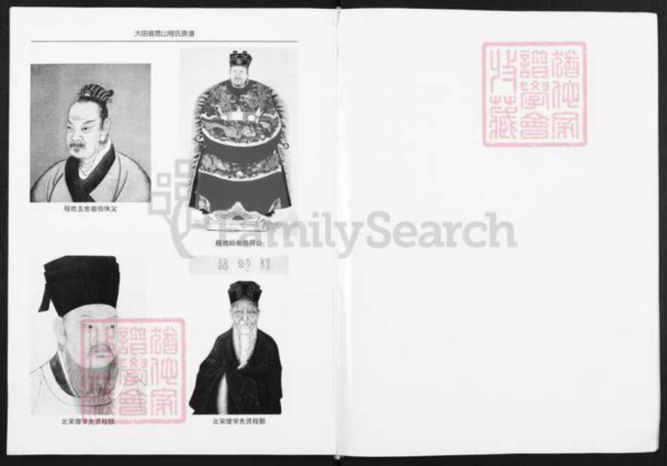 福建省三明市大田县华兴镇程氏裕后堂族谱-程氏族谱.pdf电子版预览图3