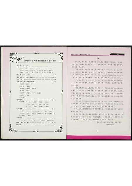 福建潘氏族谱-荥阳笋江炉内潘氏碧塘宗祠重建纪念刊.pdf电子版预览图3