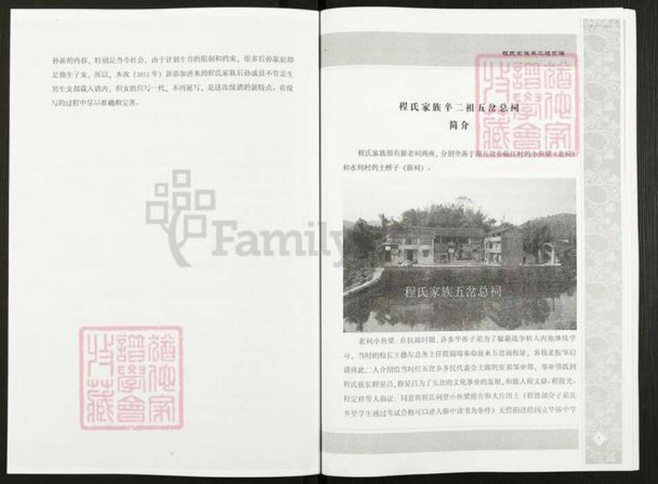 重庆市江津区贾嗣镇程氏族谱-程氏家谱.pdf电子版预览图3