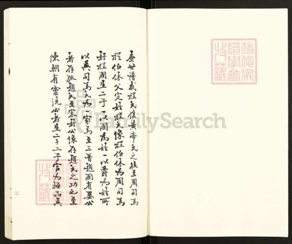 浙江省绍兴柯桥区柯桥街道程氏族谱-程氏家谱.pdf电子版预览图3