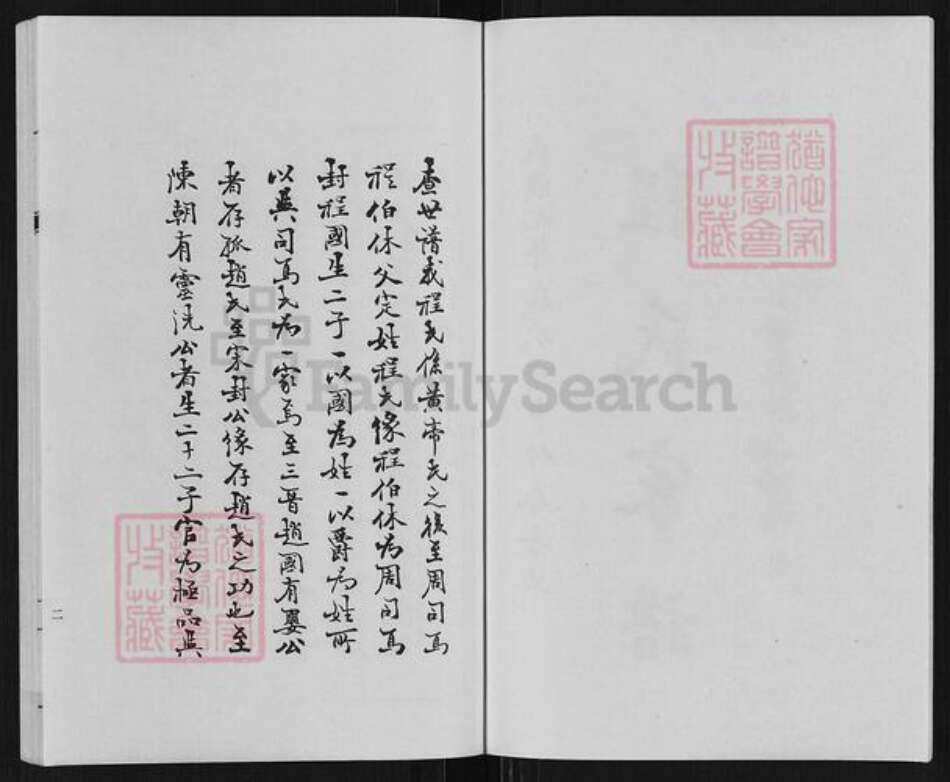 浙江省绍兴越城区程氏族谱-程氏家谱.pdf电子版预览图3