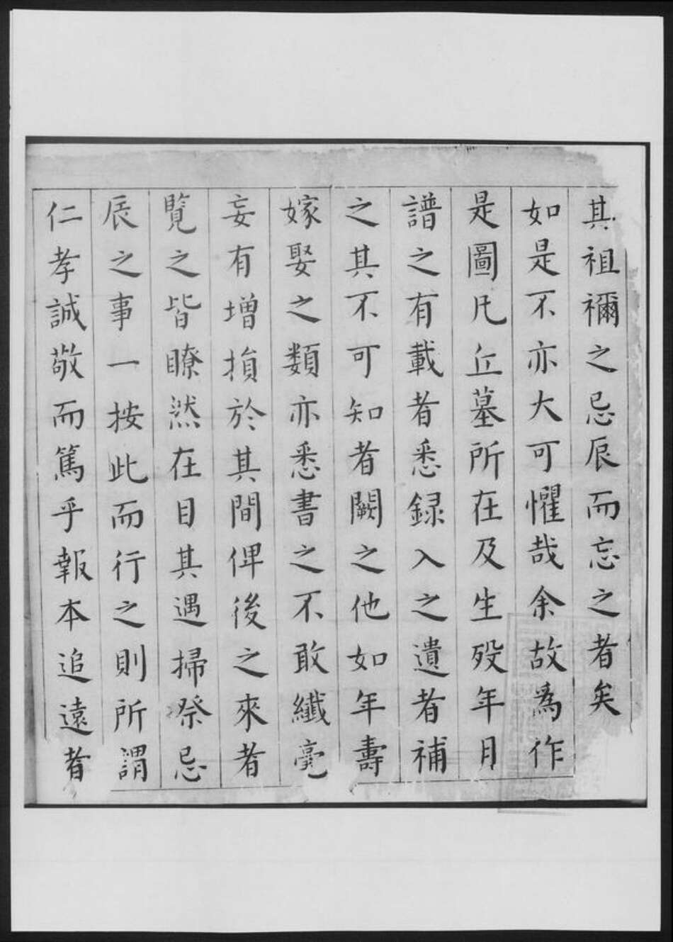 云南省楚雄彝族自治州楚雄市程氏族谱-程氏支谱.pdf电子版预览图3