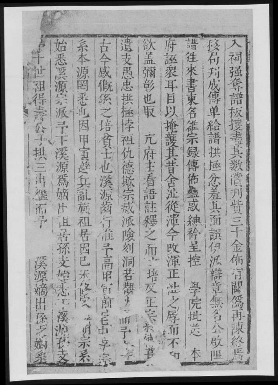 河南省洛阳市新安县程氏族谱-新安程氏统宗补正纪实.pdf电子版预览图3