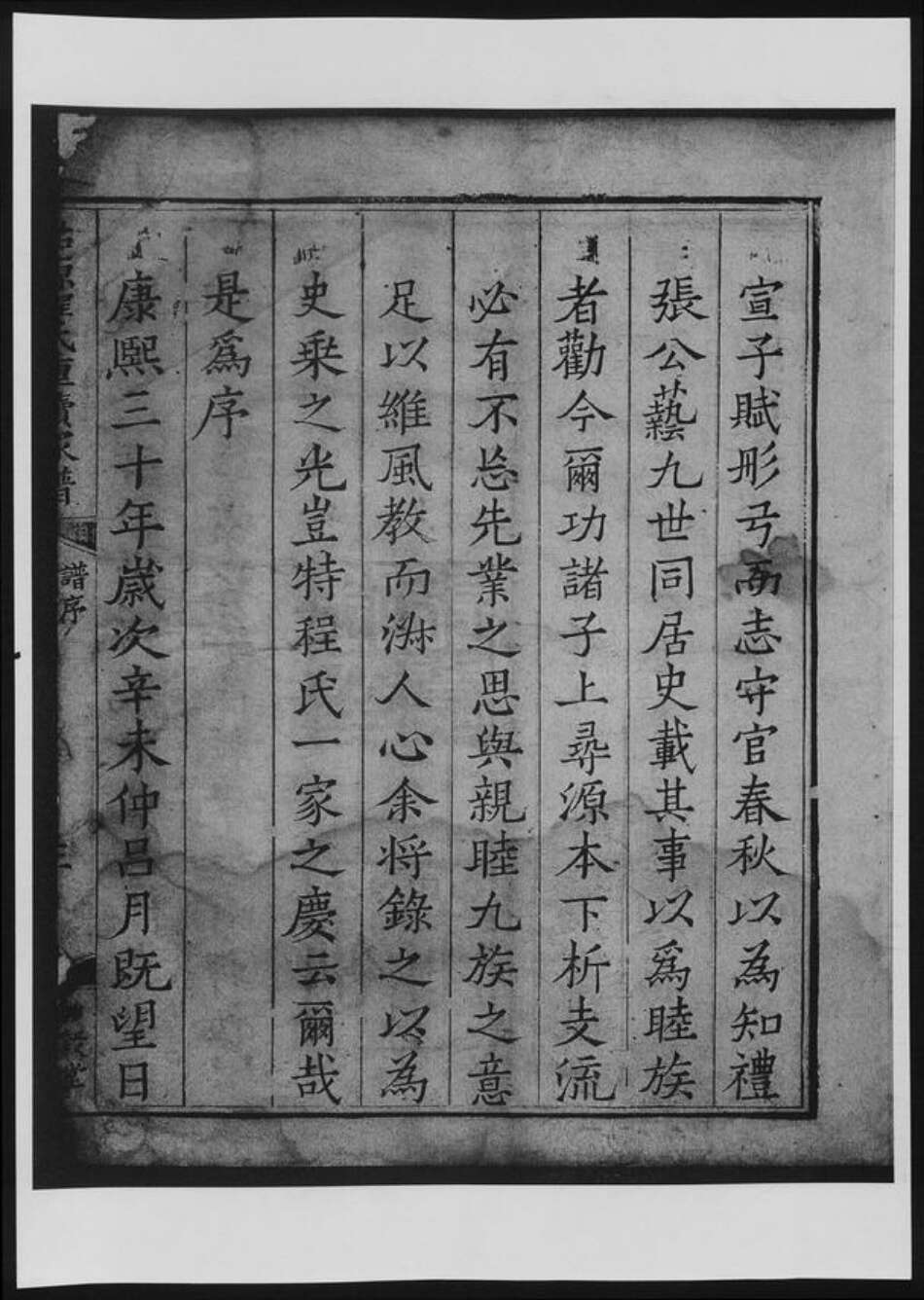 安徽省黄山市歙县程氏族谱-祐源程氏重续家谱.pdf电子版预览图3