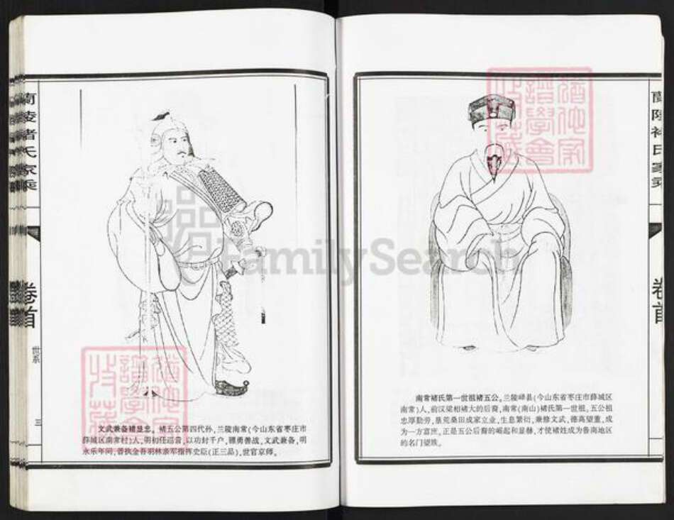 山东省枣庄市薛城区褚氏忠孝堂族谱-中华褚氏家谱.兰陵褚氏家乘.pdf电子版预览图3