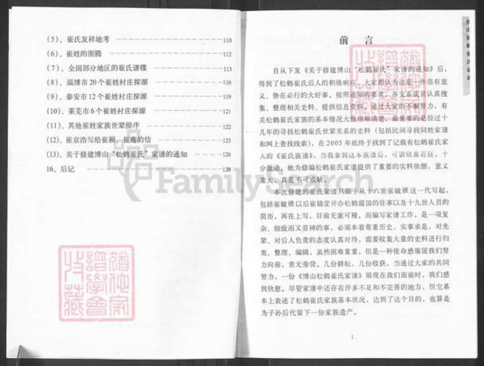 山东省淄博市博山区崔氏敬修堂族谱-博山松鹤崔氏家谱.pdf电子版预览图3