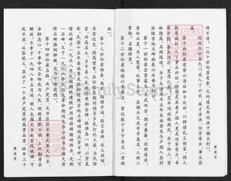 山西省运城市万荣县通化镇崔氏族谱-崔氏家谱.pdf电子版预览图3