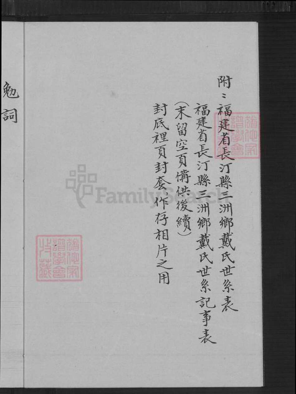 福建省龙岩市长汀县三洲镇戴氏族谱-戴氏家谱.pdf电子版预览图3