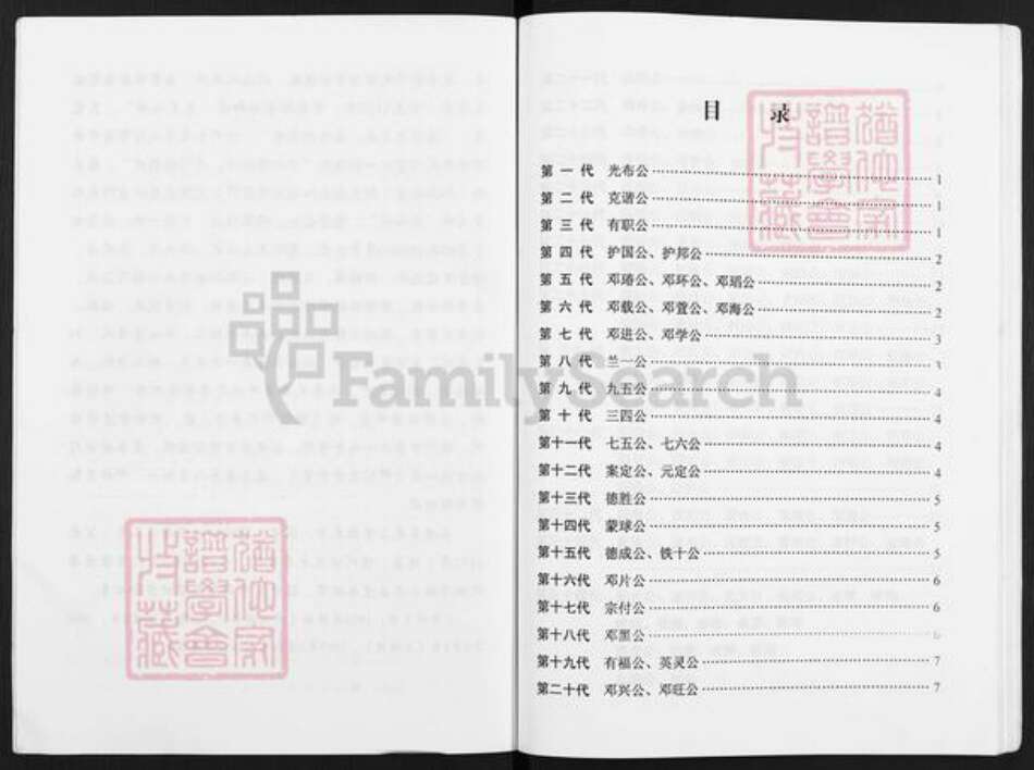 福建省三明市沙县邓氏族谱-邓氏家谱.pdf电子版预览图3