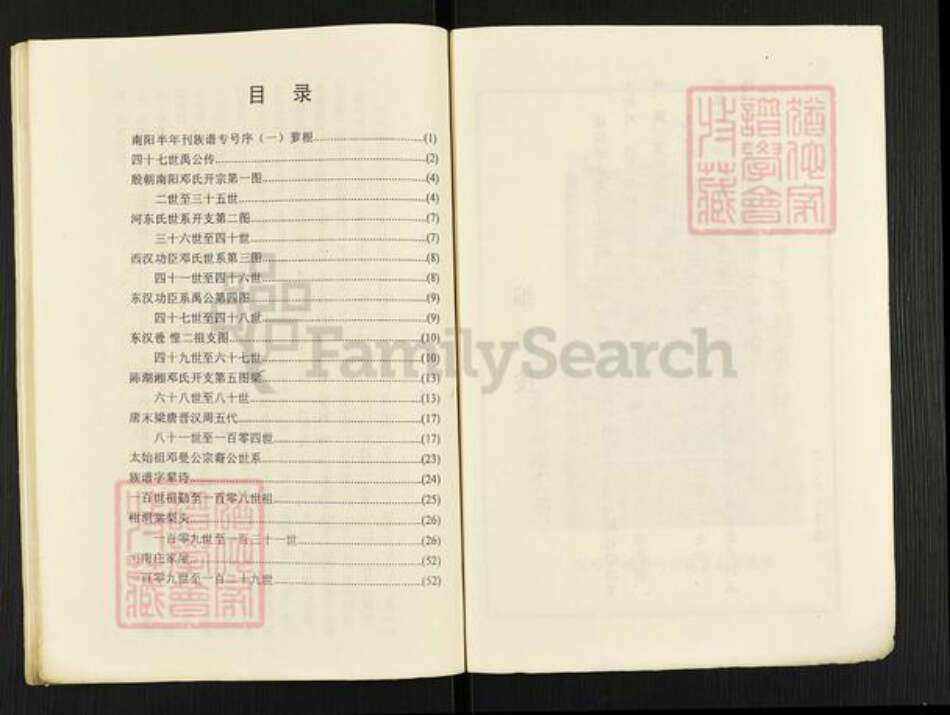 广东省肇庆市怀集县怀城街道邓氏族谱-邓氏族谱.pdf电子版预览图3