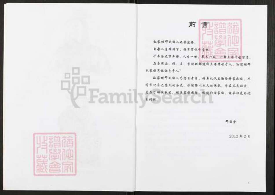 四川省眉山市仁寿县谢安镇邓氏族谱-邓氏族谱.pdf电子版预览图3