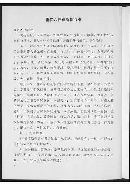 福建潘氏族谱-[潘氏]厚阳六柱祖厝重建落成纪念刊.含世系图.pdf电子版预览图3