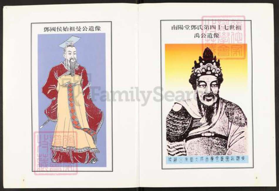 广东省深圳市宝安区邓氏南阳堂族谱-竹村邓氏家谱.pdf电子版预览图3