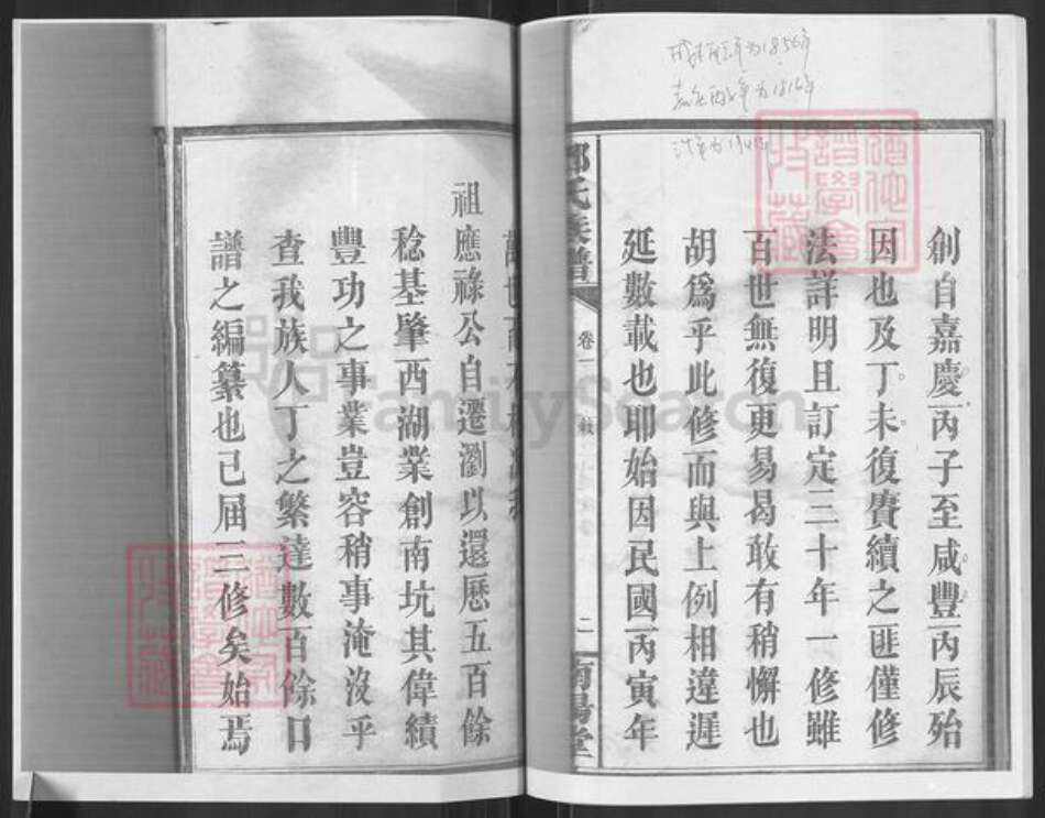 湖南省长沙市浏阳市浏阳邓氏南阳堂族谱-湖南邓氏联谱.pdf电子版预览图3