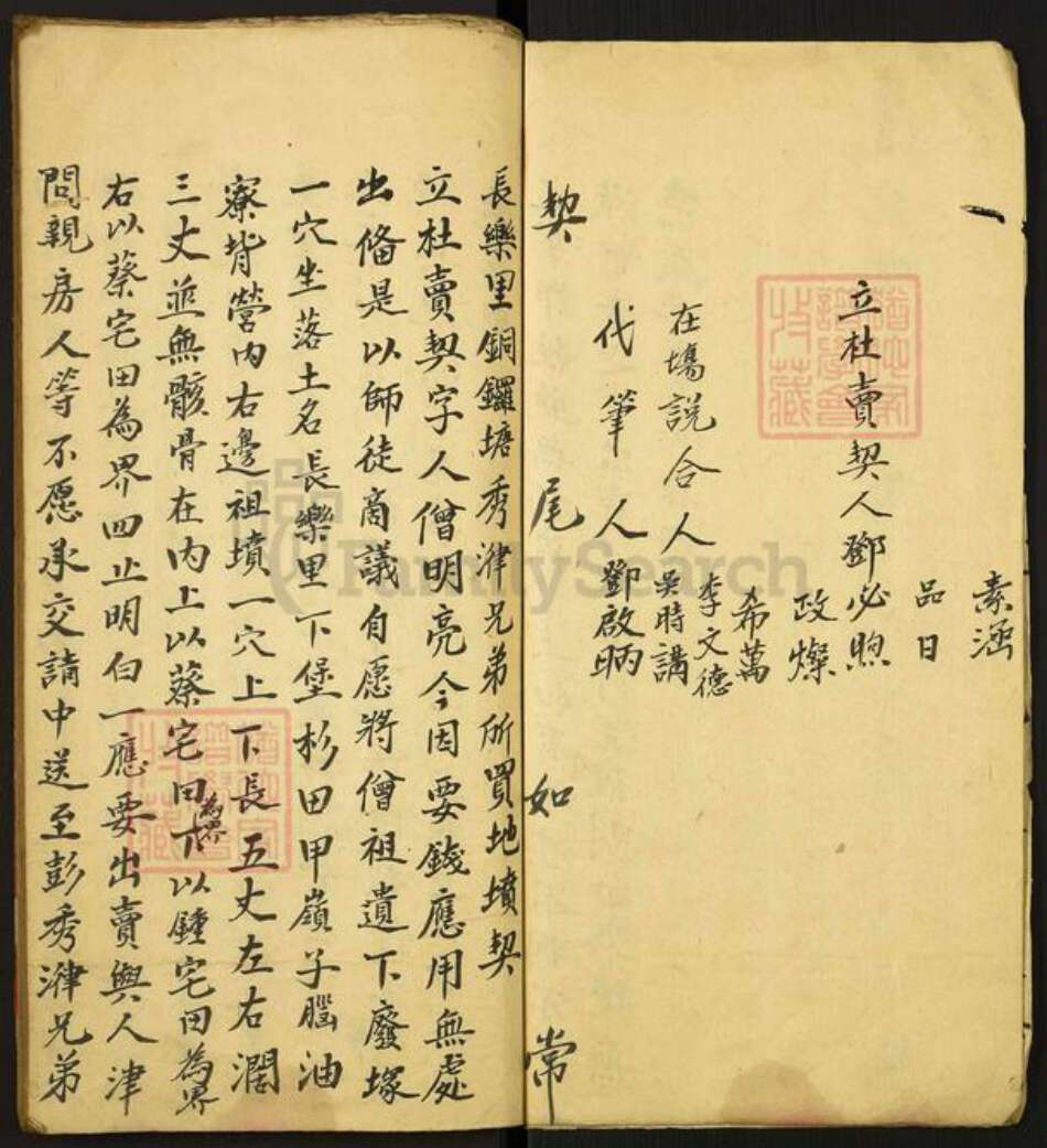 江西省吉安市永丰县江西省吉安市永丰县邓氏族谱-邓氏宗谱.pdf电子版预览图3