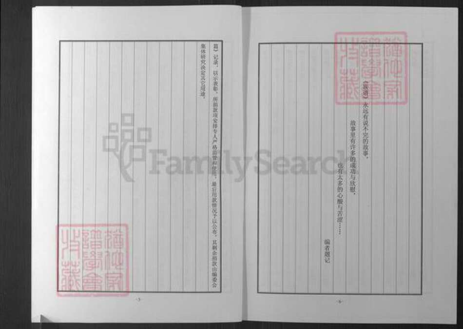 山东省烟台市招远市罗峰街道丁氏族谱-招远丁家庄子丁氏族谱.pdf电子版预览图3