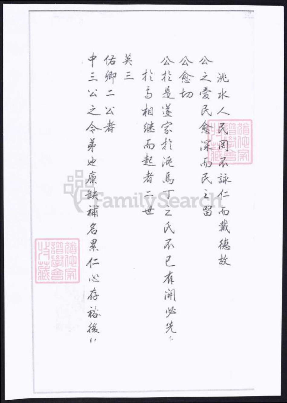 甘肃省定西市临洮县丁氏族谱-洮州丁氏族谱.pdf电子版预览图3