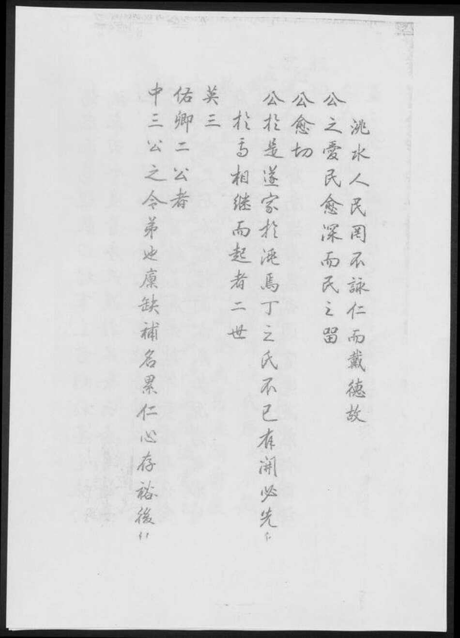甘肃省甘南藏族自治州临潭县丁氏族谱-洮州丁氏族谱.pdf电子版预览图3