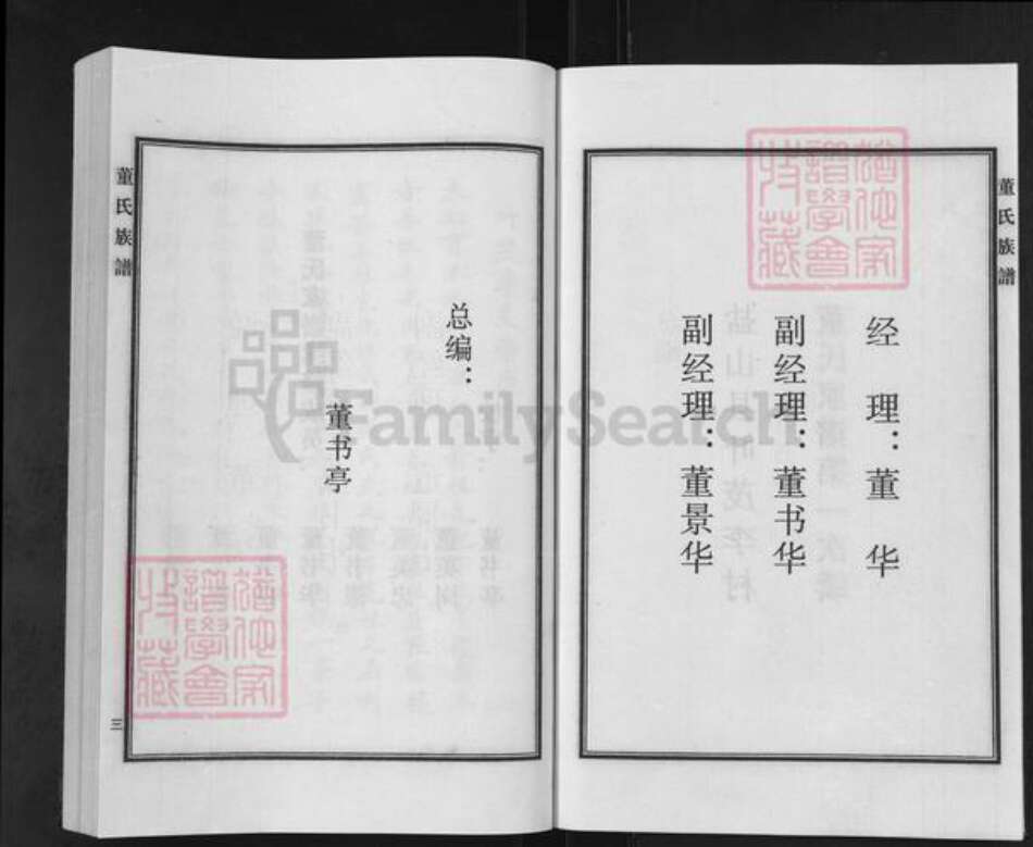 河北省沧州盐山县望树镇董氏族谱-董氏族谱.pdf电子版预览图3