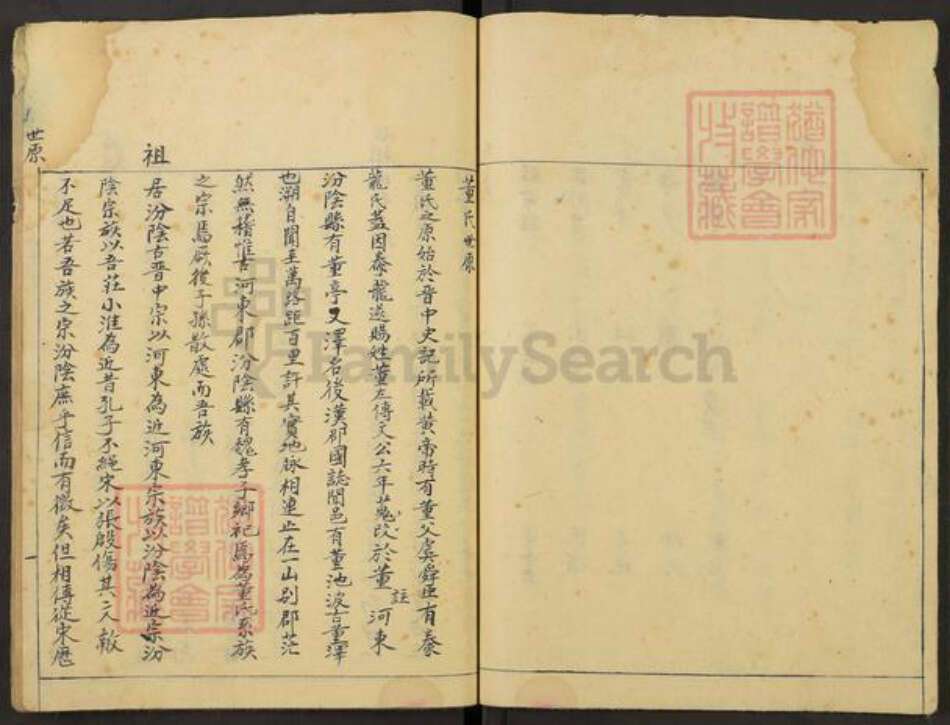 山西省运城市万荣县皇甫乡董氏族谱-董氏家乘.pdf电子版预览图3