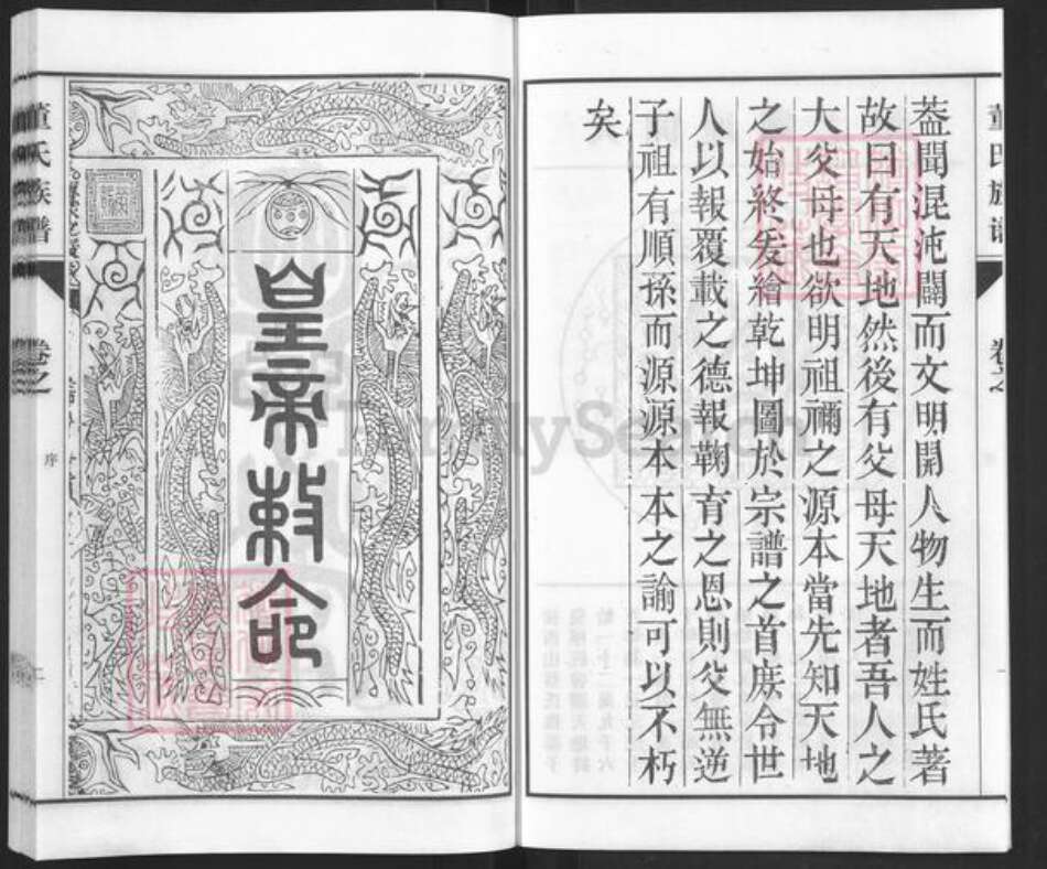 江苏省常州市董氏族谱-董氏族谱.pdf电子版预览图3