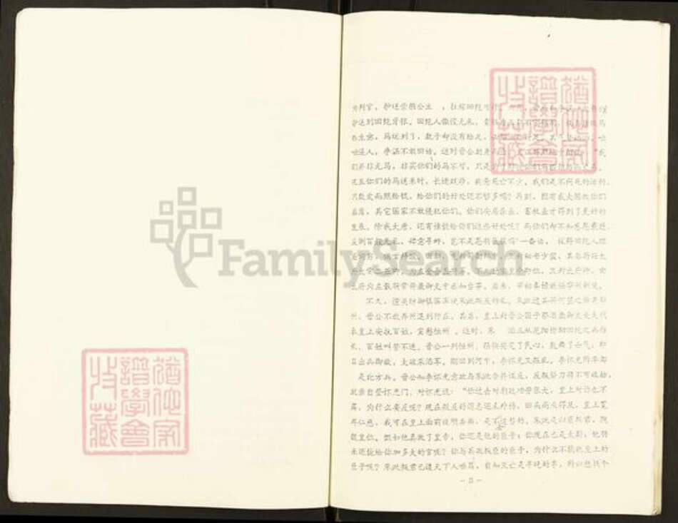 江苏省盐城市东台市富安镇董氏大儒堂族谱-董氏族谱序文提要.pdf电子版预览图3