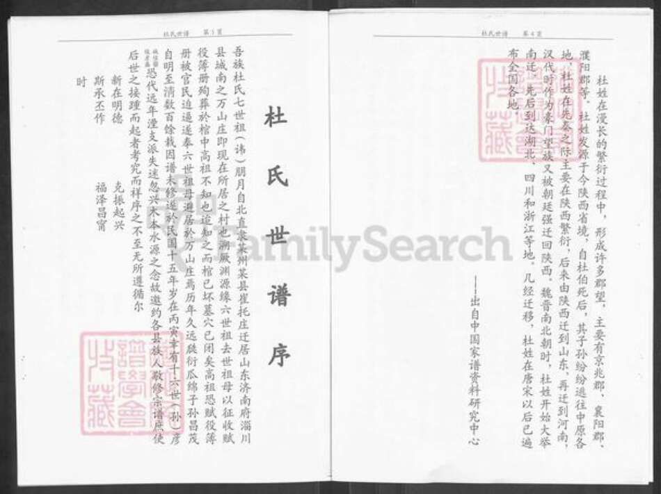 山东省淄博市淄川区杜氏族谱-杜氏世谱.pdf电子版预览图3